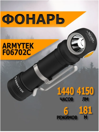 Мультифонарь светодиодный C2 Pr Max Magnet USB + 18650 LR (4150лм, тёплый свет, аккумулятор)